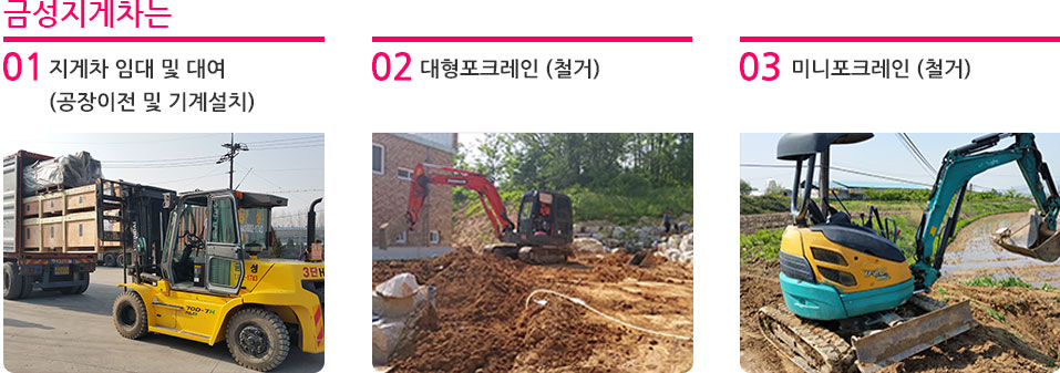 금성지게차 사업분야